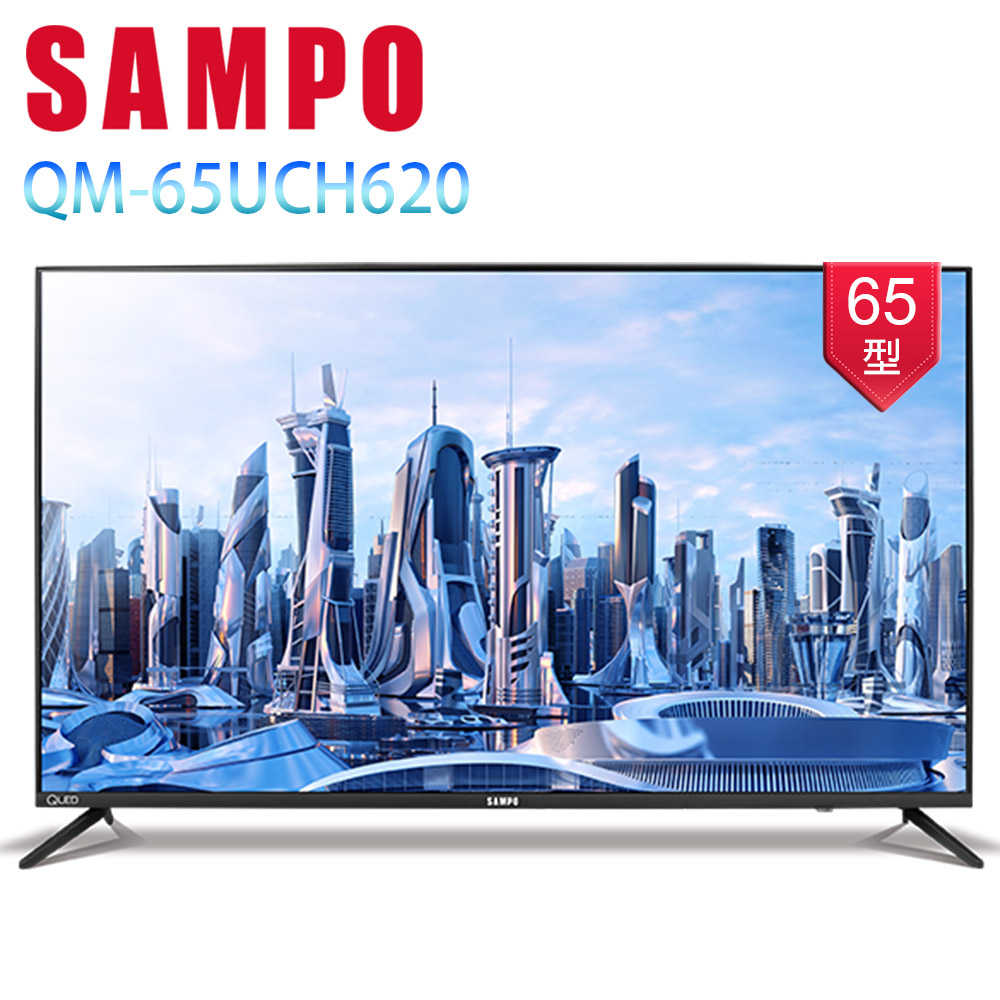 SAMPO 聲寶 65型 QM-65UCH620 4K QLED量子點安卓連網液晶電視/顯示器