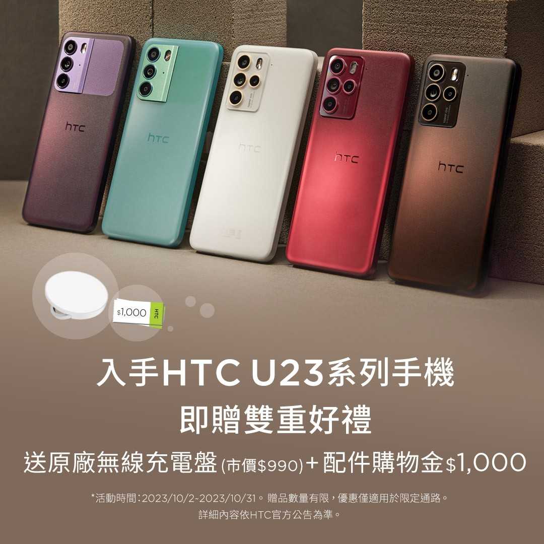 HTC U23 (8G/128G) 6.7吋三鏡頭IP67防水手機◆獨家送無線充電盤
