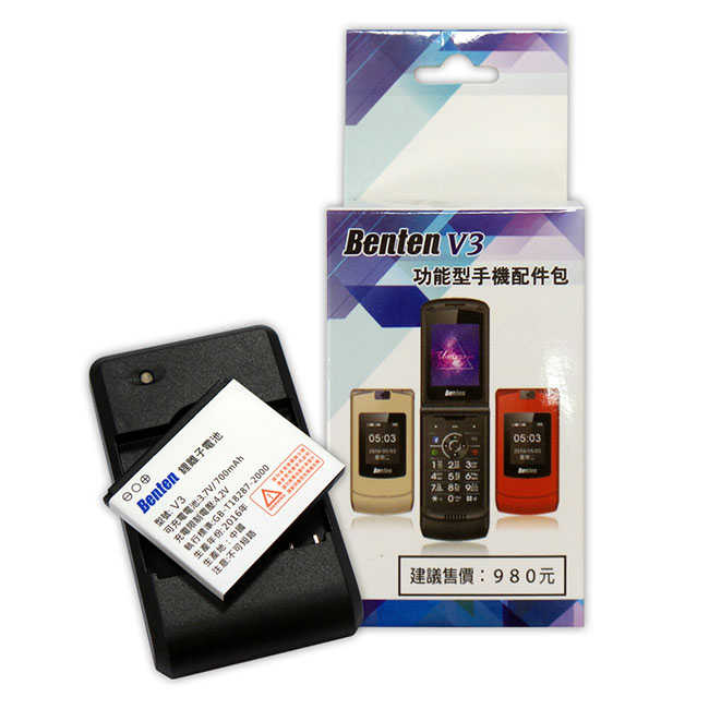 BENTEN V3 摺疊手機專用原廠配件盒(內含電池1個+充電座)