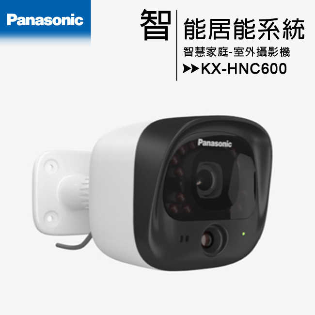 【IP網路】Panasonic DECT雲端監控系統--室外攝影機(KX-HNC600)