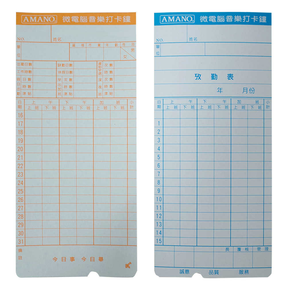 AMANO EX系列 7號卡 六欄位大卡 打卡鐘專用 考勤卡