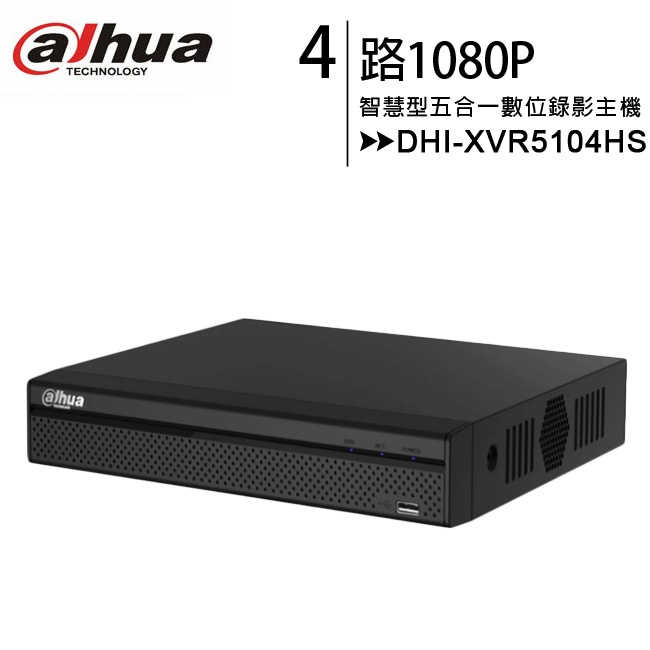 大華 Dahua DHI-XVR5104HS-4M 4路 1080P智慧型五合一數位錄影主機◆出清特價售完為止