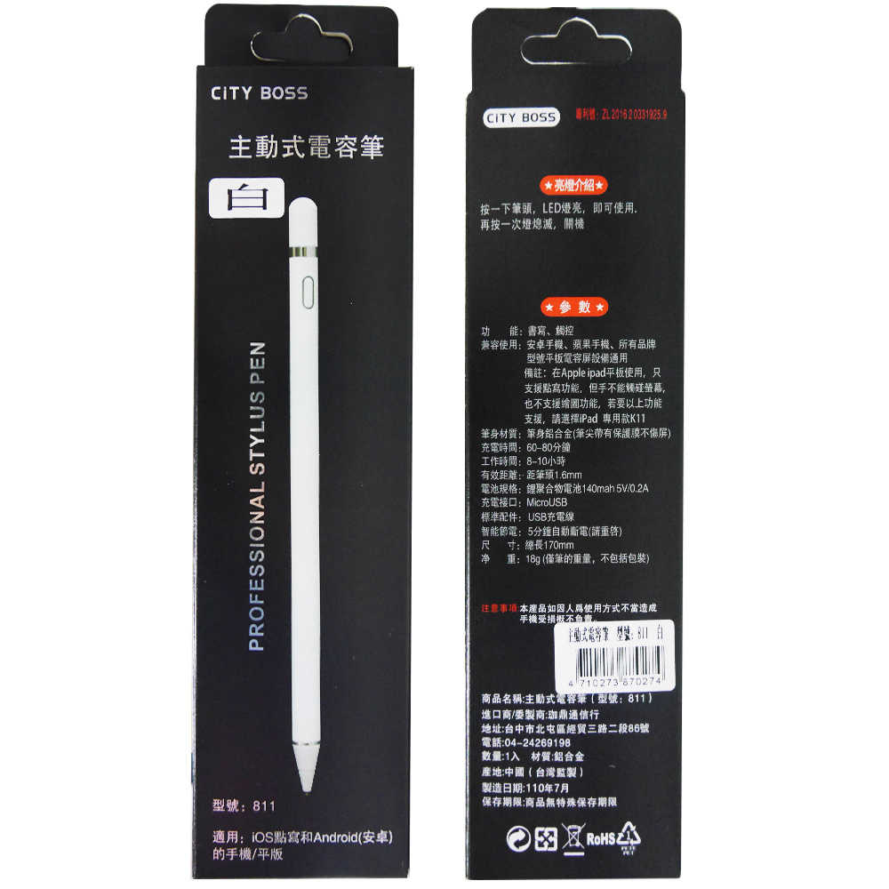 CITY BOSS 811高精度主動式電容筆 Pencil/手寫筆 (17cm) 不挑色