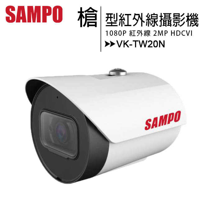 SAMPO 聲寶 VK-TW20N 1080P小型紅外線槍型高清攝影機