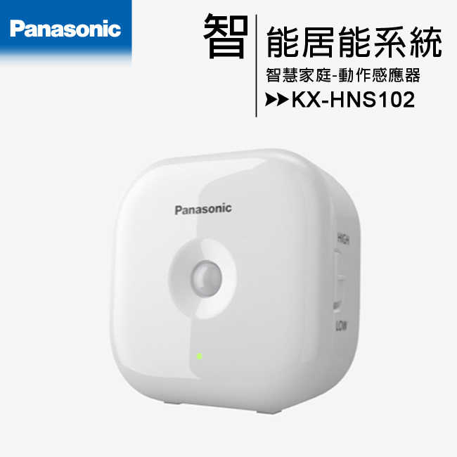 【IP網路】Panasonic DECT雲端監控系統--動作感應器(KX-HNS102)