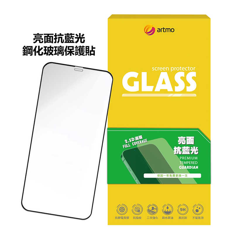 【送KV iOS傳充線+加濕器】artmo 2.5D亮面抗藍光鋼化玻璃螢幕保護貼(iPhone14/15系列)