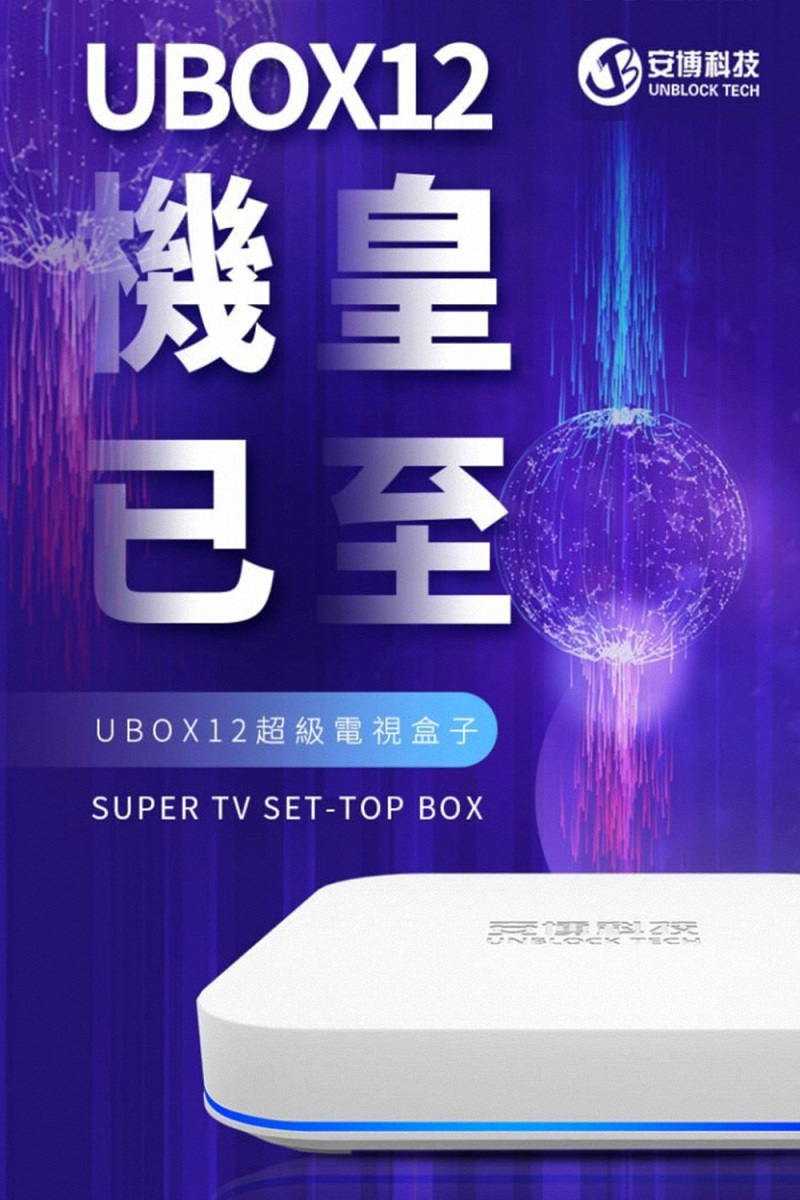 UBOX12-9