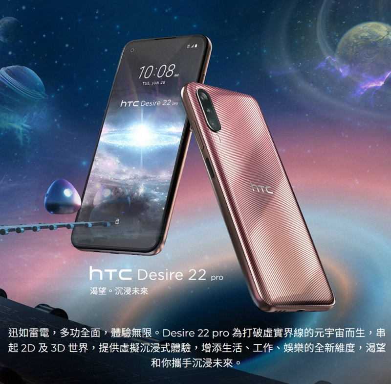 Desire-22-pro-2