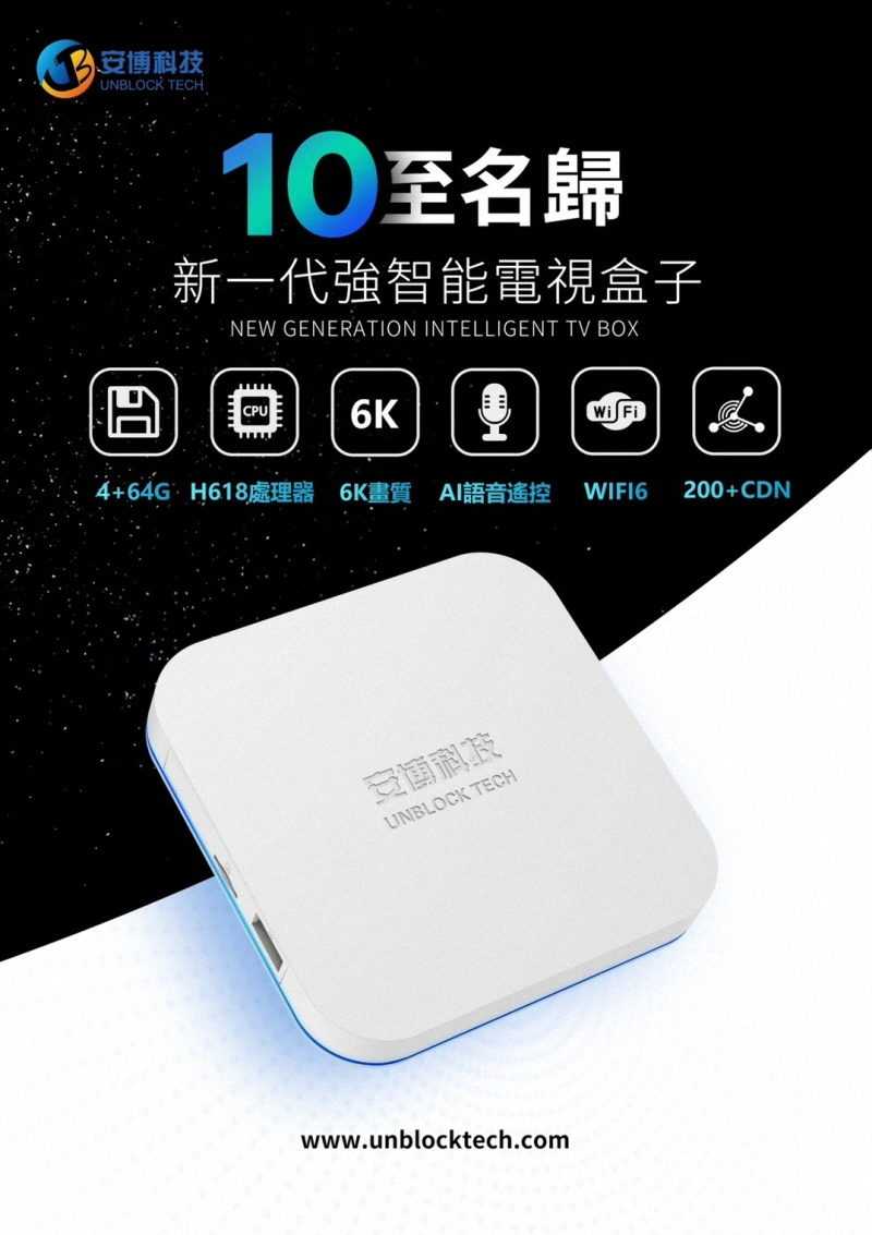 UBOX10-2