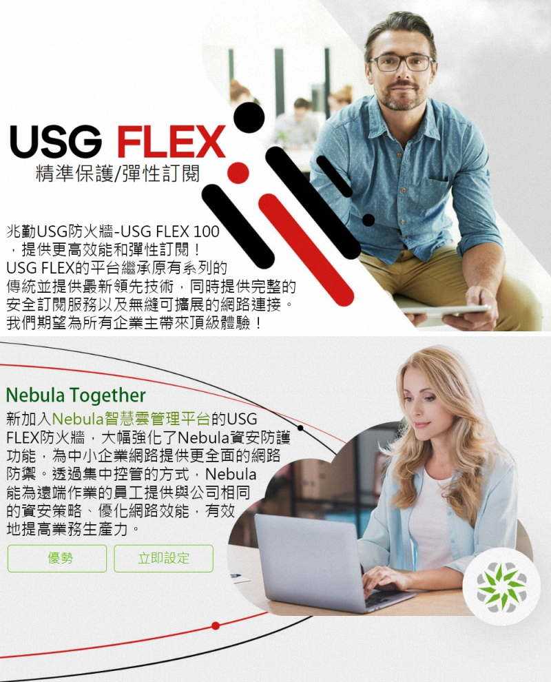 USG-FLEX-2