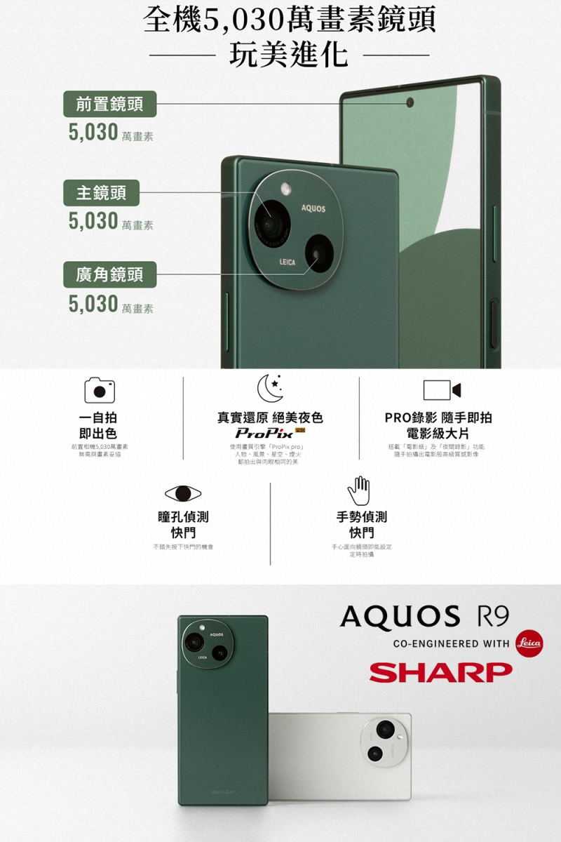 AQUOS-R9-4