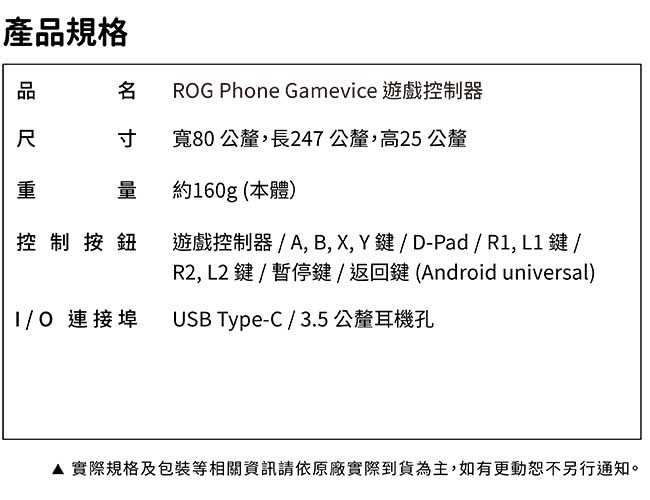 ROG-Phone-Gamevice-4