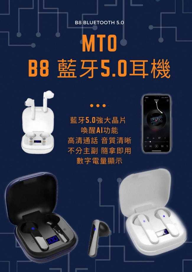 【售完為止 兩入裝】mto B8 真無線半入耳運動藍牙耳機 台灣公司貨andncc認證 全國數位3c購物網 線上購物 有閑購物