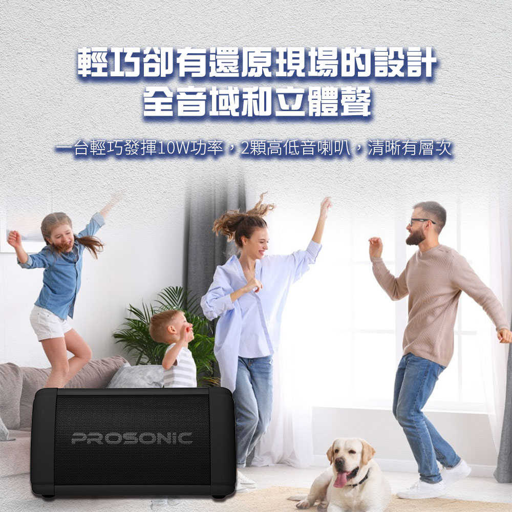 強強滾優選~ Prosonic BT3可攜式藍牙喇叭(無線串聯/防水/重低音)