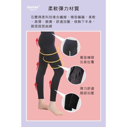 強強滾-【UROTEK】NASA黑科技系列-石墨烯妖塑彈脂褲