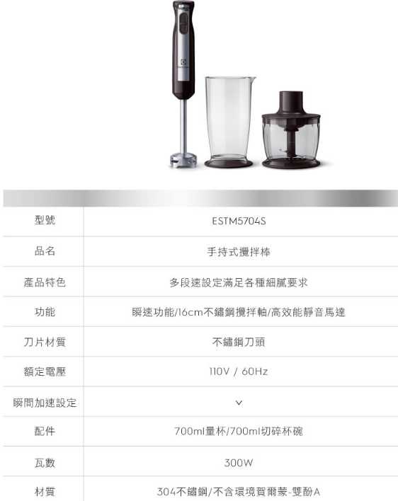 強強滾優選~ Electrolux伊萊克斯 手持式攪拌棒