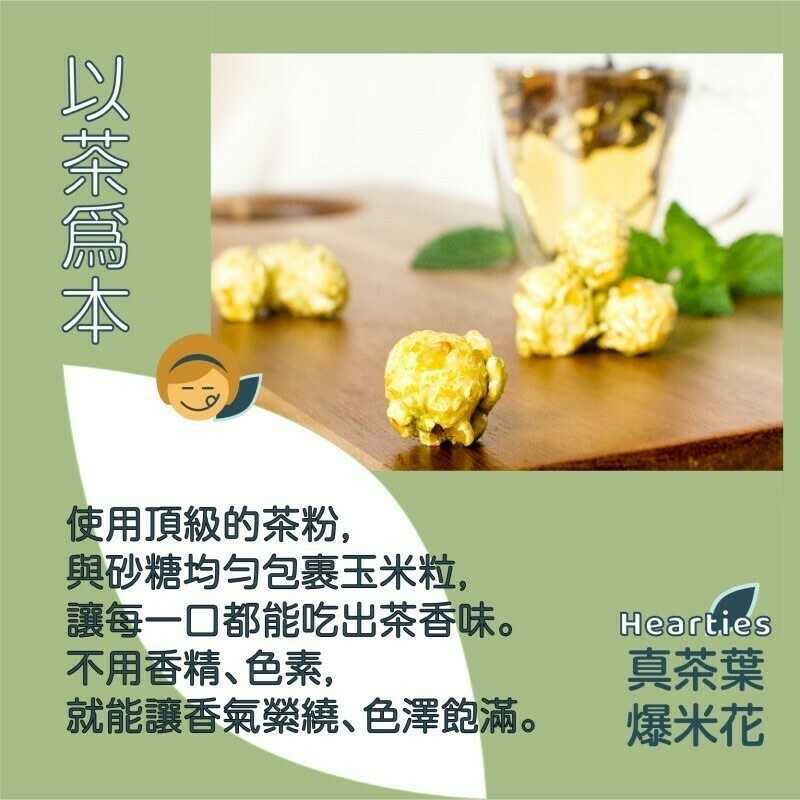 強強滾-【依琦匠子x食誠良品】超商團購夯-台灣真茶葉爆米花(洛神花茶/紅玉紅茶/東方美人茶3入組)