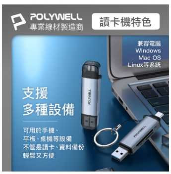 強強滾優選~ POLYWELL USB3.0 SD/TF高速讀卡機