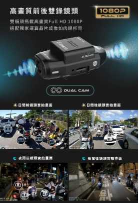 GOMOTO雙鏡頭機車行車記錄器GR10酷樂機(贈記憶卡 隨記錄器出貨)