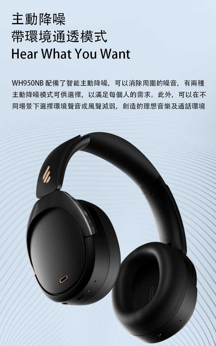 強強滾優選~EDIFIER EDIFIER WH950NB無線降噪耳罩耳機