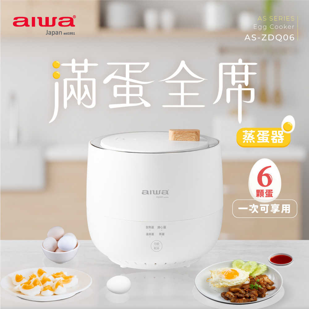 強強滾優選~ AIWA 日本愛華 多功能低溫煮蛋器AS-ZDQ06