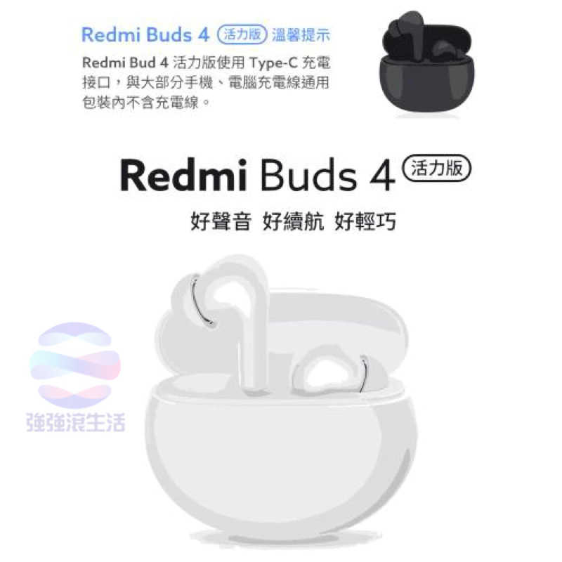 強強滾生活 小米 Redmi Buds 4 活力版 藍牙耳機