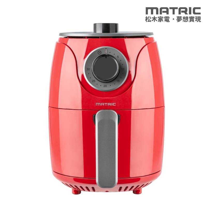 強強滾-日本松木健康時尚氣炸鍋 MG-DV2402(2.4L輕巧不佔空間)