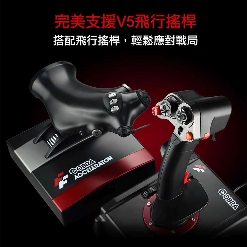 強強滾-FlashFire Joystick V5遊戲飛行搖桿組(含推進器) 空戰 遊戲模擬飛行 2020 PC專用