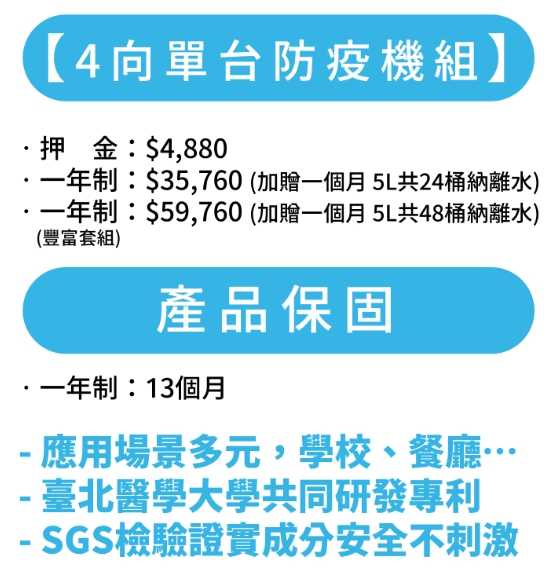 強強滾~雙機防疫門組訂閱制(一年制)