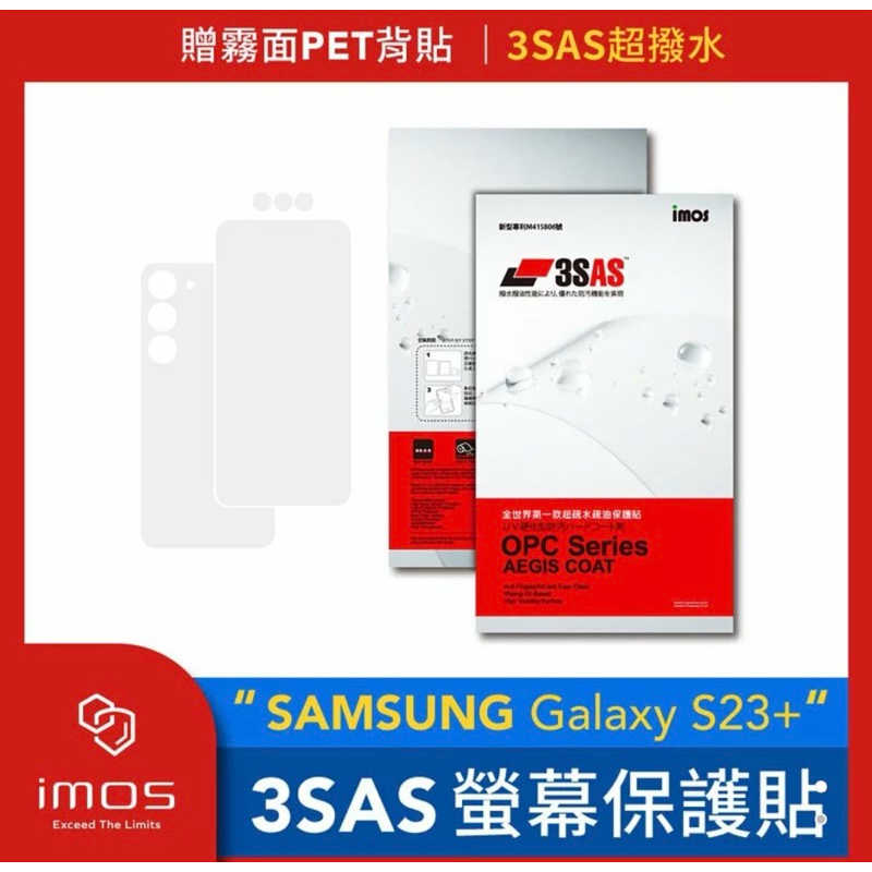強強滾生活 贈霧面背貼 imos SAMSUNG Galaxy S23+ 螢幕保護貼