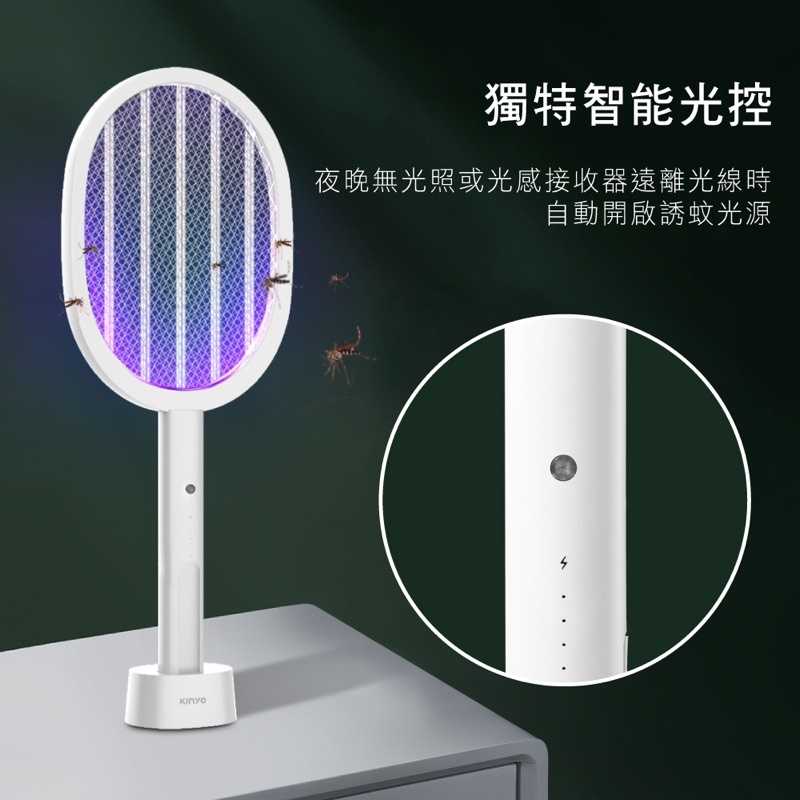 強強滾-KINYO 感應式二合一捕蚊拍+捕蚊燈 智能光控無線充電式大網面電蚊拍/滅蚊器