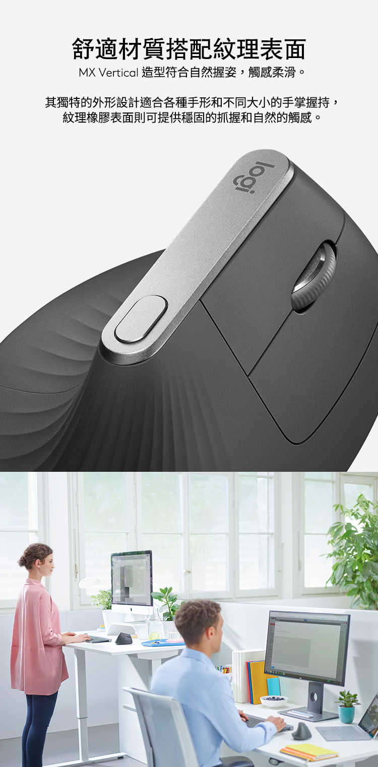 強強滾-Logitech羅技 MX VERTICAL無線垂直滑鼠