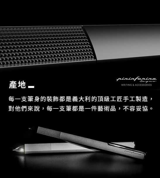 強強滾優選~ Pininfarina Segno PF ONE 鋼珠筆