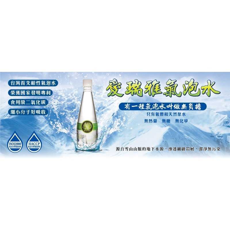 強強滾-愛瑞雅 氣泡水(500mlx24入)