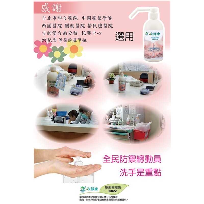 強強滾-次綠康 次氯酸乾洗手液 (500ml 1入)
