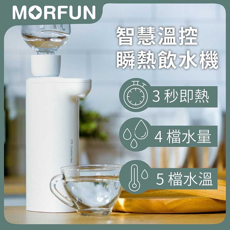強強滾w 魔凡智慧溫控瞬熱飲水機