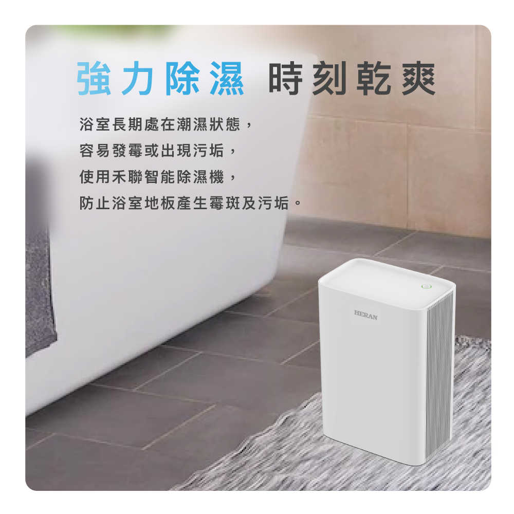 強強滾優選~【HERAN 禾聯】電子式清淨除濕機(HDH-06NT010)
