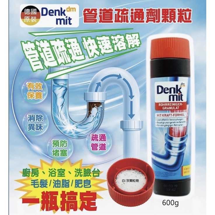 強強滾-德國DENKMIT 管道疏通顆粒 買二送一 超值價