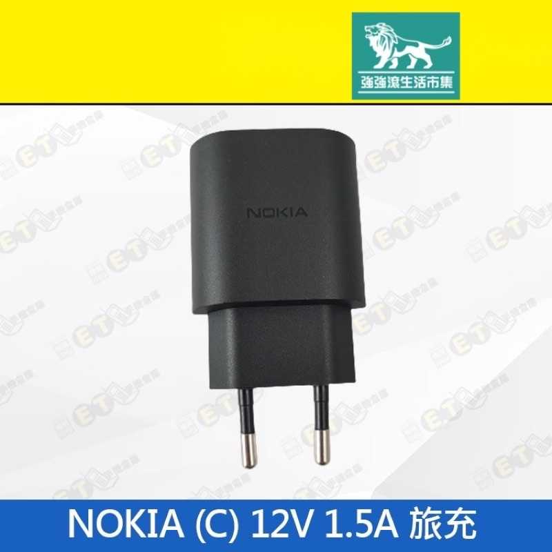 強強滾-【NOKIA (C)旅充 12V 1.5A】黑（諾基亞、原廠、歐規、旅充、充電頭、USB、現貨）