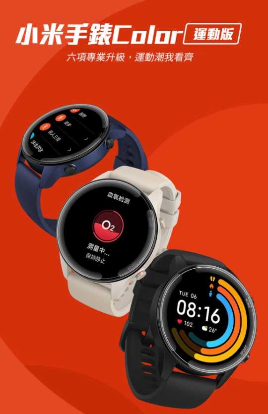 強強滾 小米手錶Color運動版 GPS 血氧偵測 智慧手錶 手環心律 心率