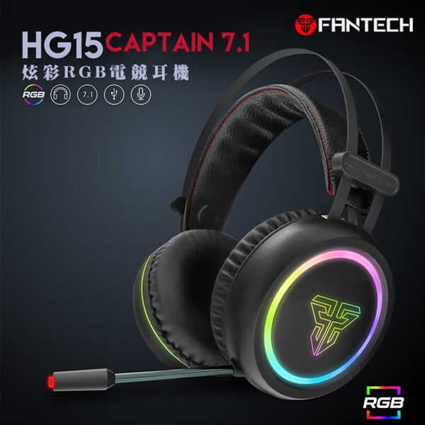 熱銷 FANTECH HG15 7.1聲道RGB電競耳機 HG15 電競耳罩耳機 50mm大單體