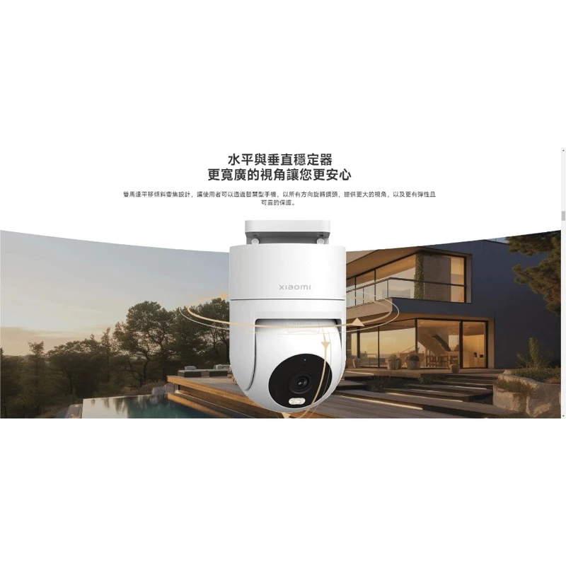 強強滾生活 小米 Xiaomi 室外攝影機 CW300 台灣版 公司貨