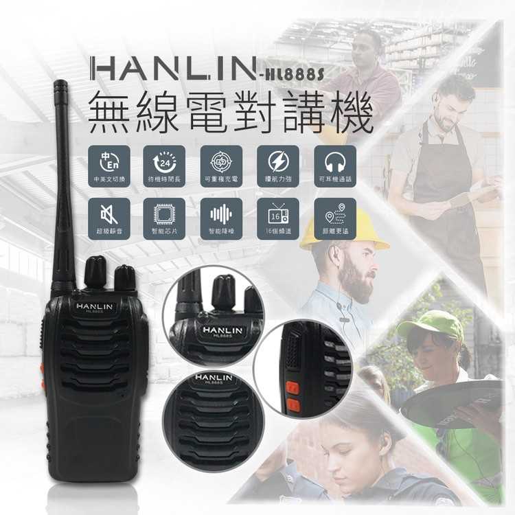 強強滾-【雙入組】HANLIN無線電對講機HL888S