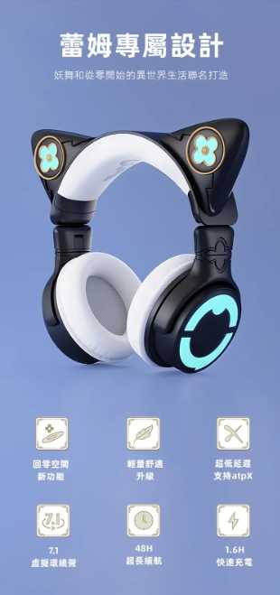 強強滾優選~【貓耳耳機】雷姆耳機聯名限量款|Re：從零開始的異世界生活