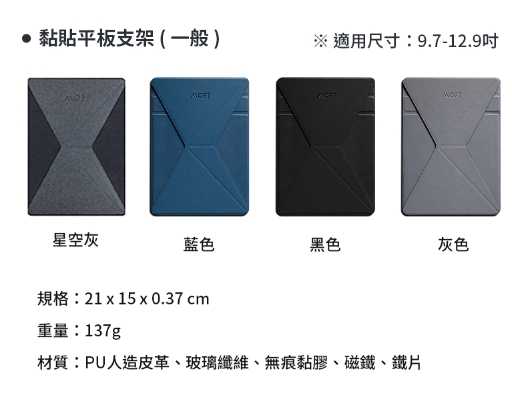 強強滾~MOFT X 隱形平板支架 黏貼款 適用9.7-12.9吋
