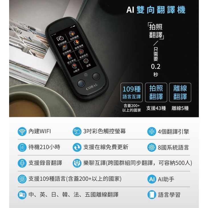 強強滾生活  【CORAL/ODEL】SUN3 雙向智能即時口譯機(109國語/離線/拍照/錄音翻譯/內建Wifi)