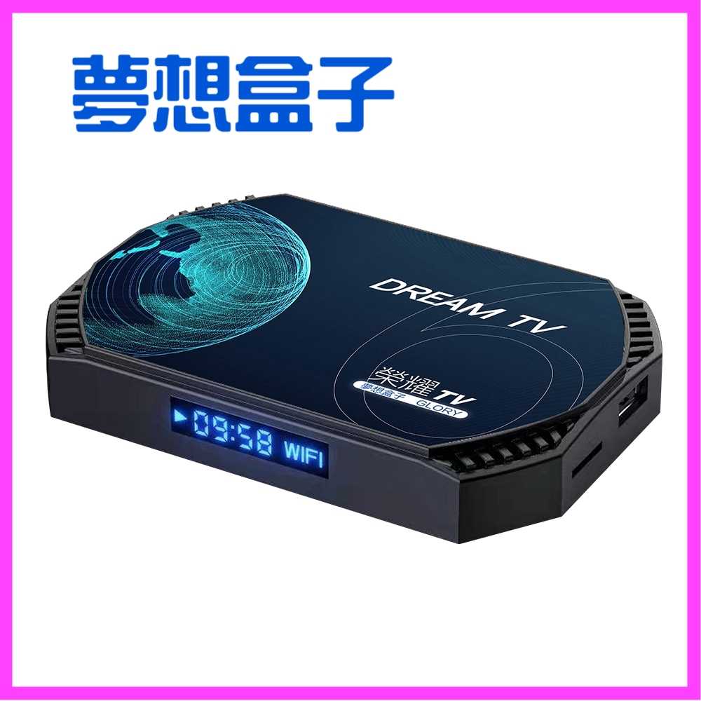 強強滾【Dream TV 夢想盒子】六代榮耀 夢想數位 國際雙語音版Android電視盒 4+32G 4K HDR旗艦電