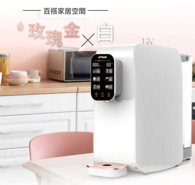 GPLUS GP純喝水RO逆滲透瞬熱開飲機