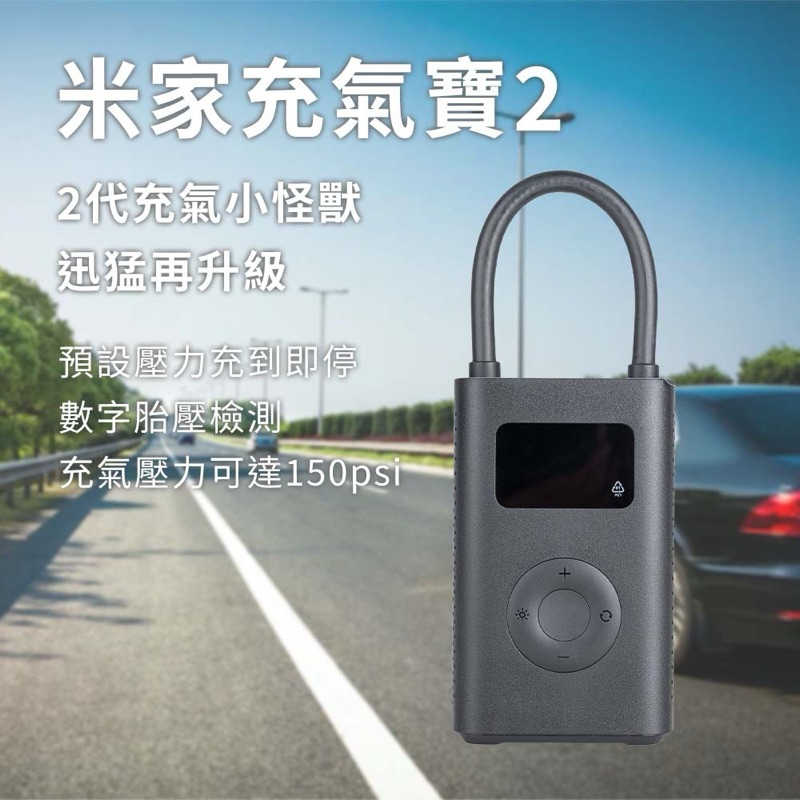 強強滾生活 小米 米家充氣寶2 (米家電動打氣機2)