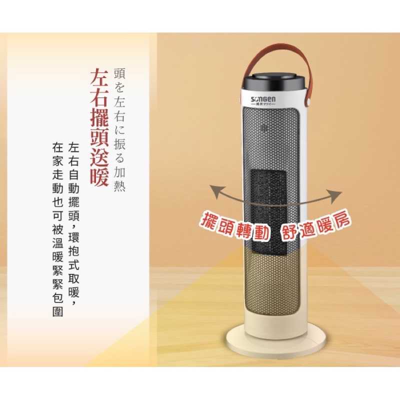 強強滾生活  松井 直立式PTC陶瓷電暖器 SG-242PT